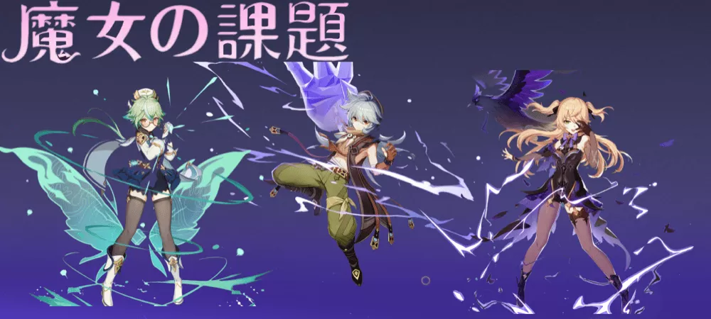 魔女の課題アイキャッチ