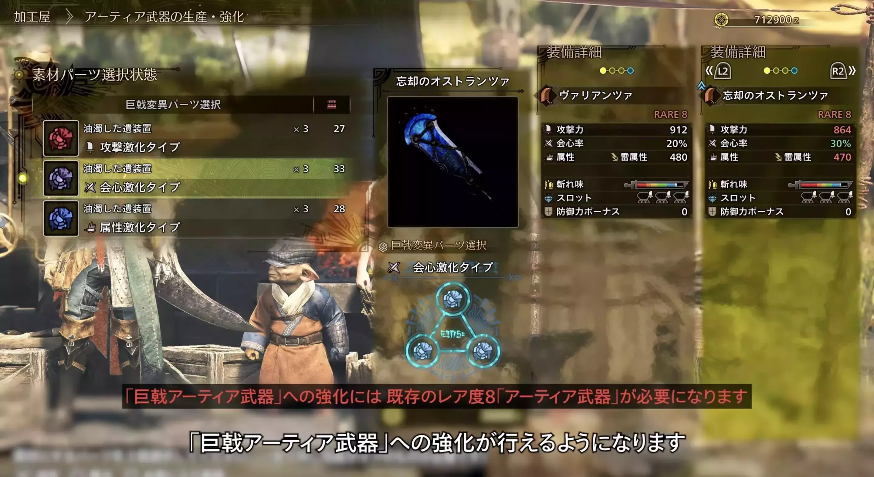 巨戟アーティア武器