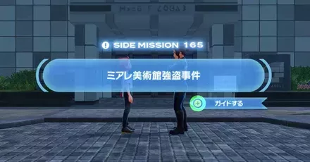 ミアレ美術館強盗事件画像