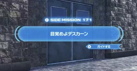 目覚めよデスカーンパーシャル