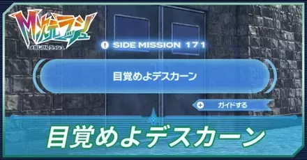 目覚めよデスカーンアイキャッチ