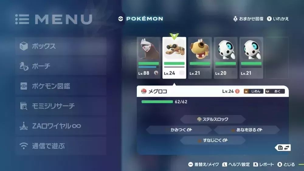 ステルスロックが使えるポケモンを用意