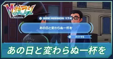 あの日と変わらぬ一杯をアイキャッチ