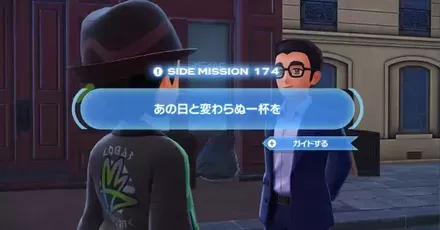 あの日と変わらぬ一杯をパーシャル