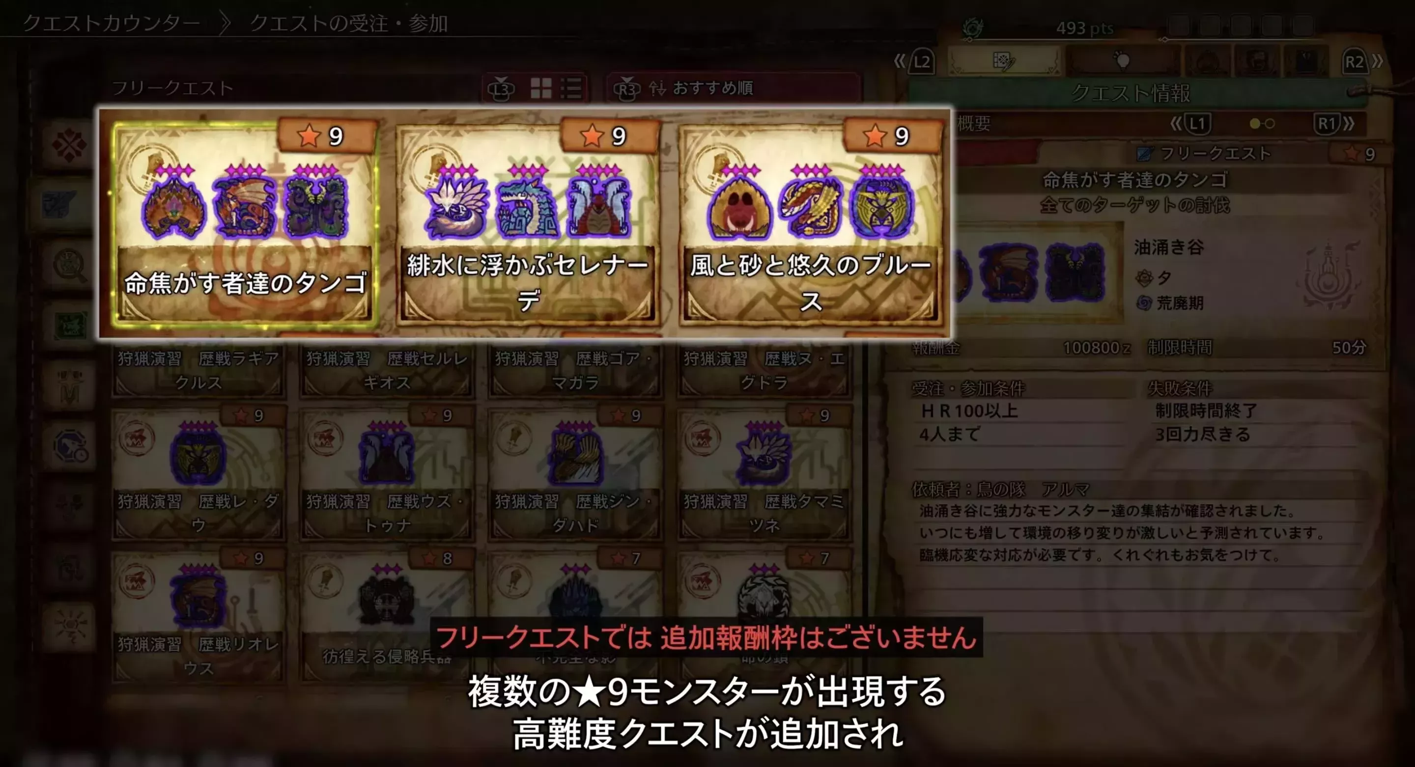 新たなフリークエストの追加