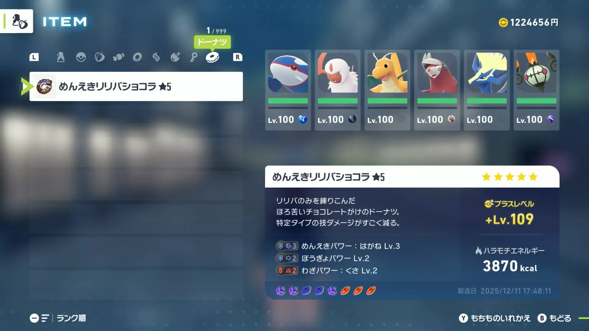 異次元に入るためのドーナツを用意