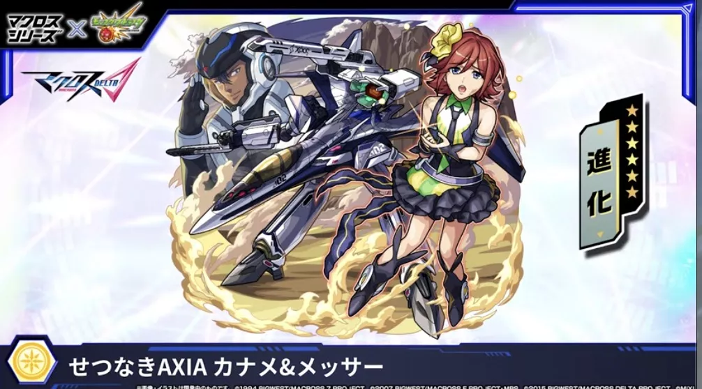 カナメ＆メッサー