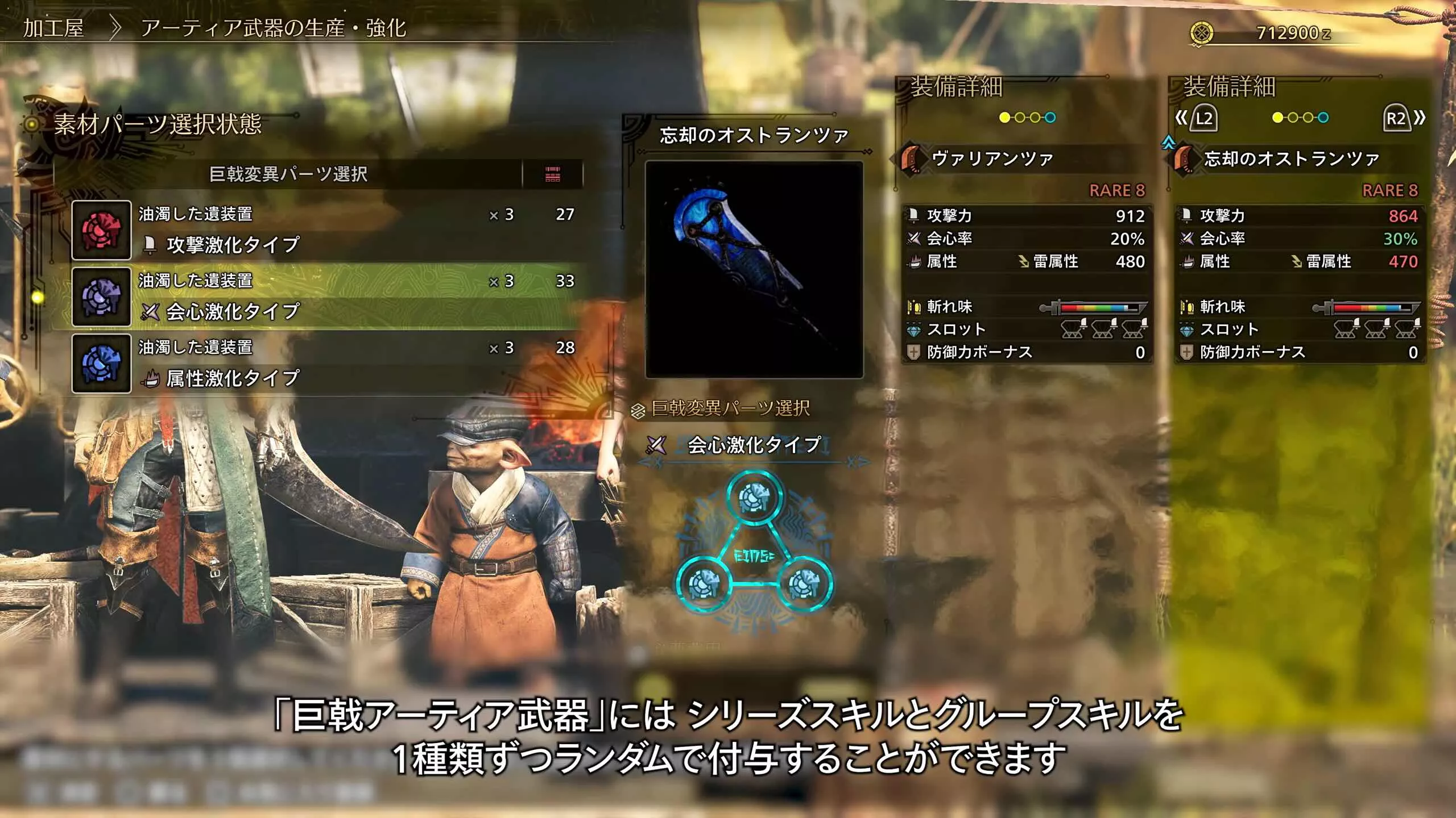 素材パーツ選択で攻撃・属性・会心のいずれかを強化