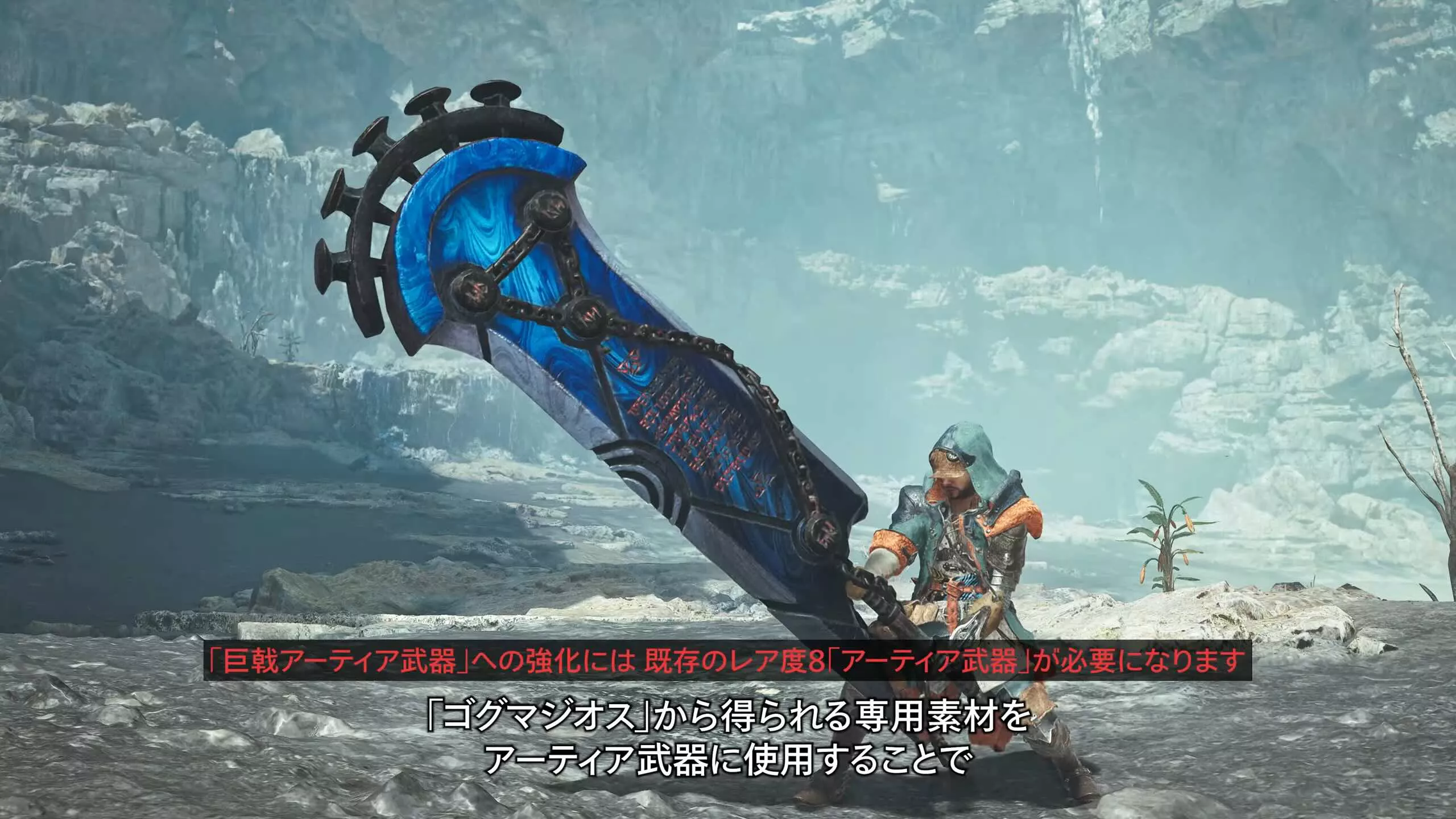 レア8アーティア武器をゴグマジオスの素材で強化できる