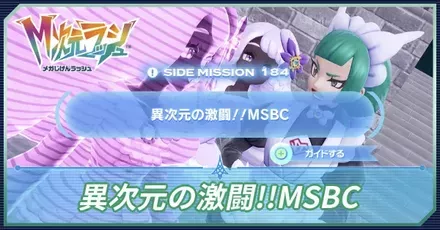 異次元の激闘！！MSBCアイキャッチ