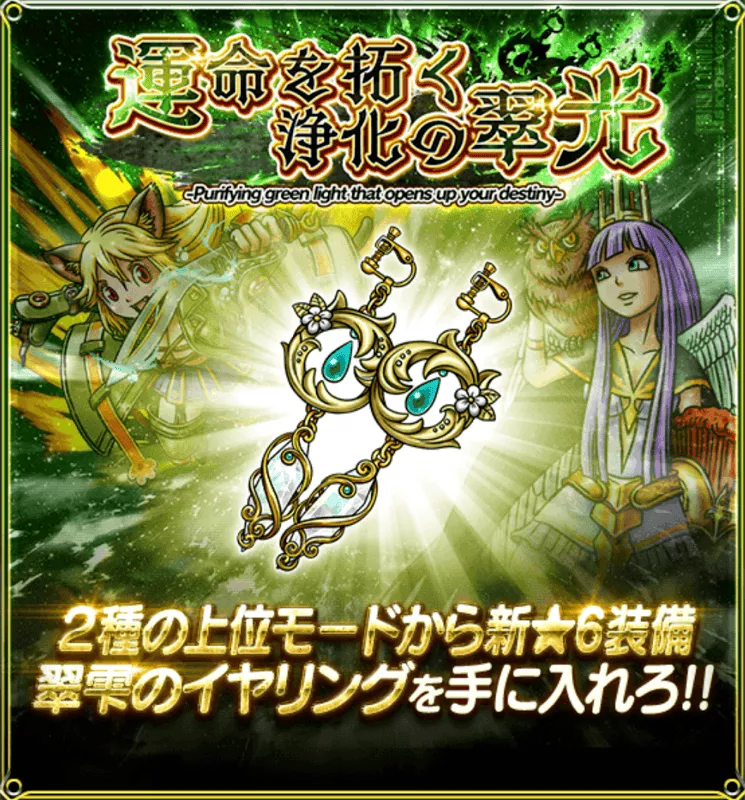 運命を拓く浄化の翠光