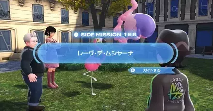 レーヴ・デ・ムシャーナパーシャル