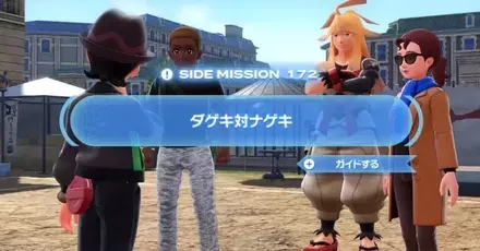 ダゲキ対ナゲキパーシャル