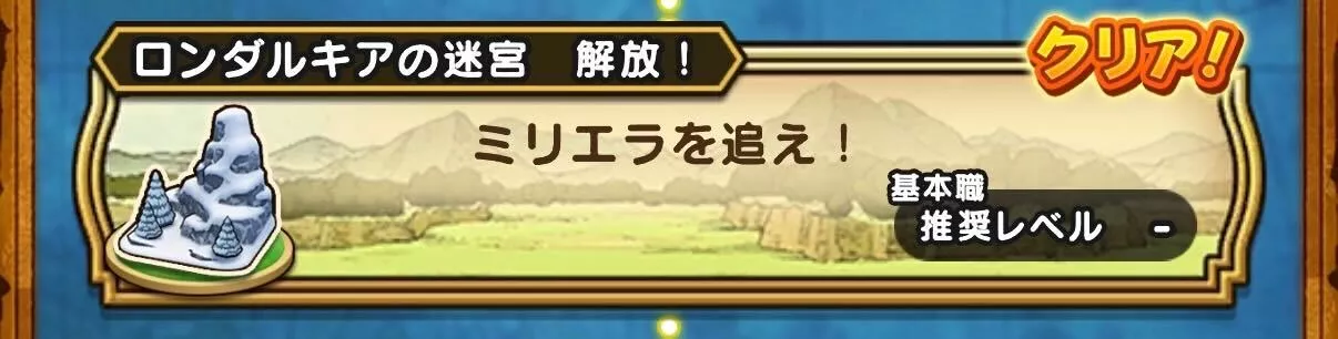 ドラクエ1&2ReWalk3章2話