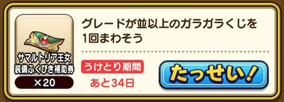 サマルトリア王女ふくびき