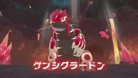 ゲンシグラードン