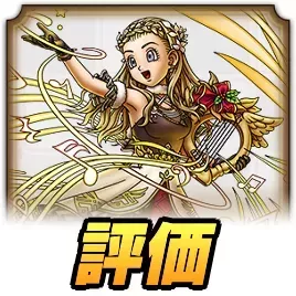 聖樹の導き手セーニャ評価