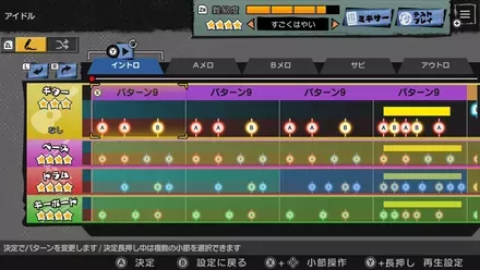 ノーツや曲調を自由に変更できるアレンジ機能