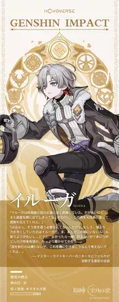 イルーガの公式立ち絵