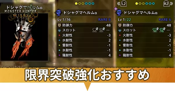 限界突破強化アイキャッチ