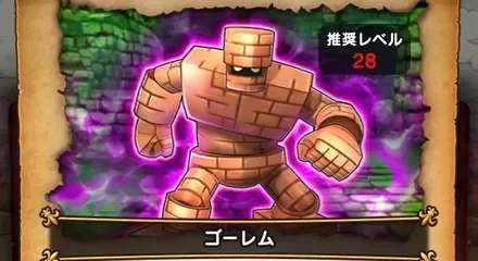 ゴーレム(メルキドの町)の攻略