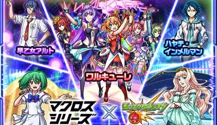 マクロスコラボのガチャシミュレーターのサムネイル