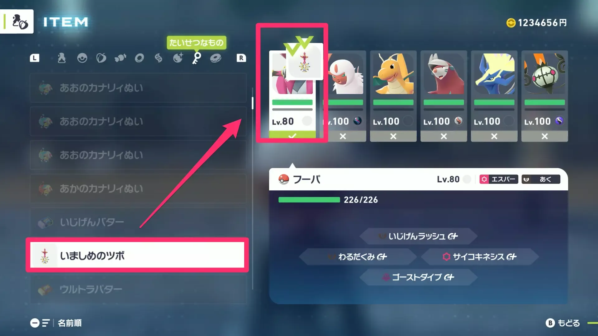 いましめのツボを使ってフォルムチェンジ