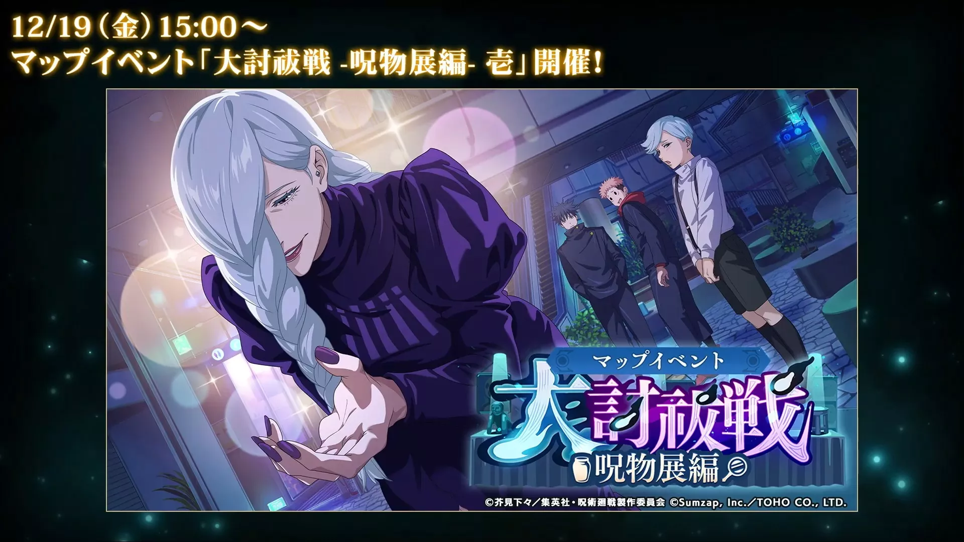 『ファンパレ』公式放送 ～呪獄島編公開直前SP～【呪術廻戦 ファントムパレード】 60-6 screenshot