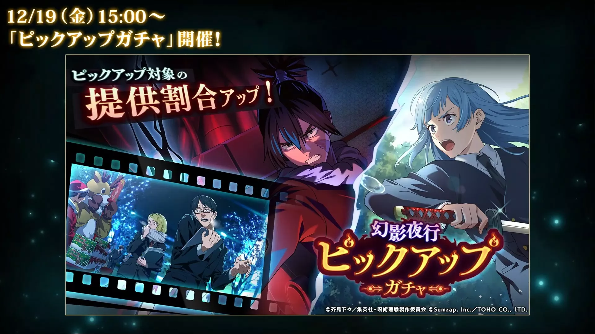 幻影夜行ガチャ