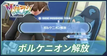 ボルケニオン解放アイキャッチ