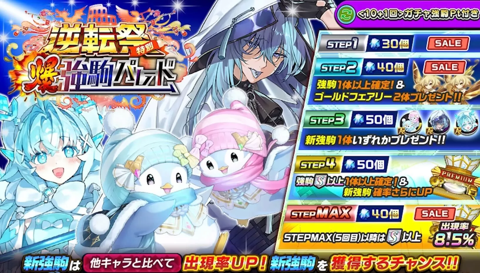 爆強駒パレード