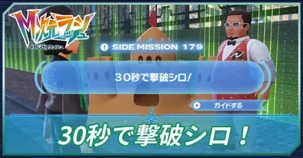 30秒で撃破シロ！アイキャッチ