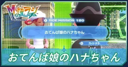 おてんば娘のハナちゃんアイキャッチ