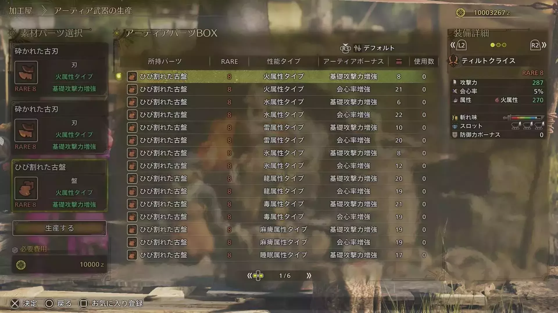 火属性アーティア武器