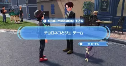 チョロネコとジュ・テームパーシャル