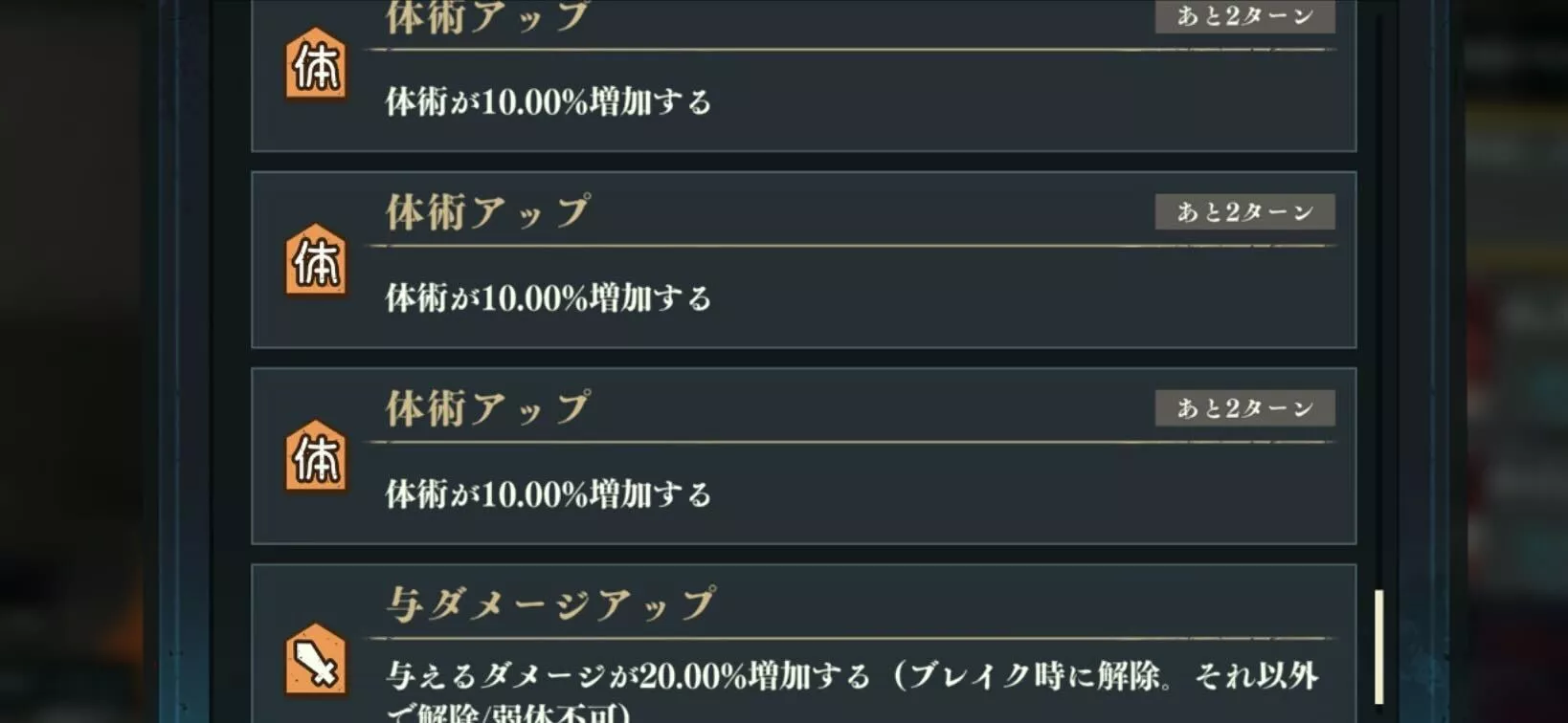 自己バフが豊富