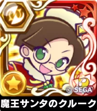 魔王サンタのクルーク ランキングアイコン