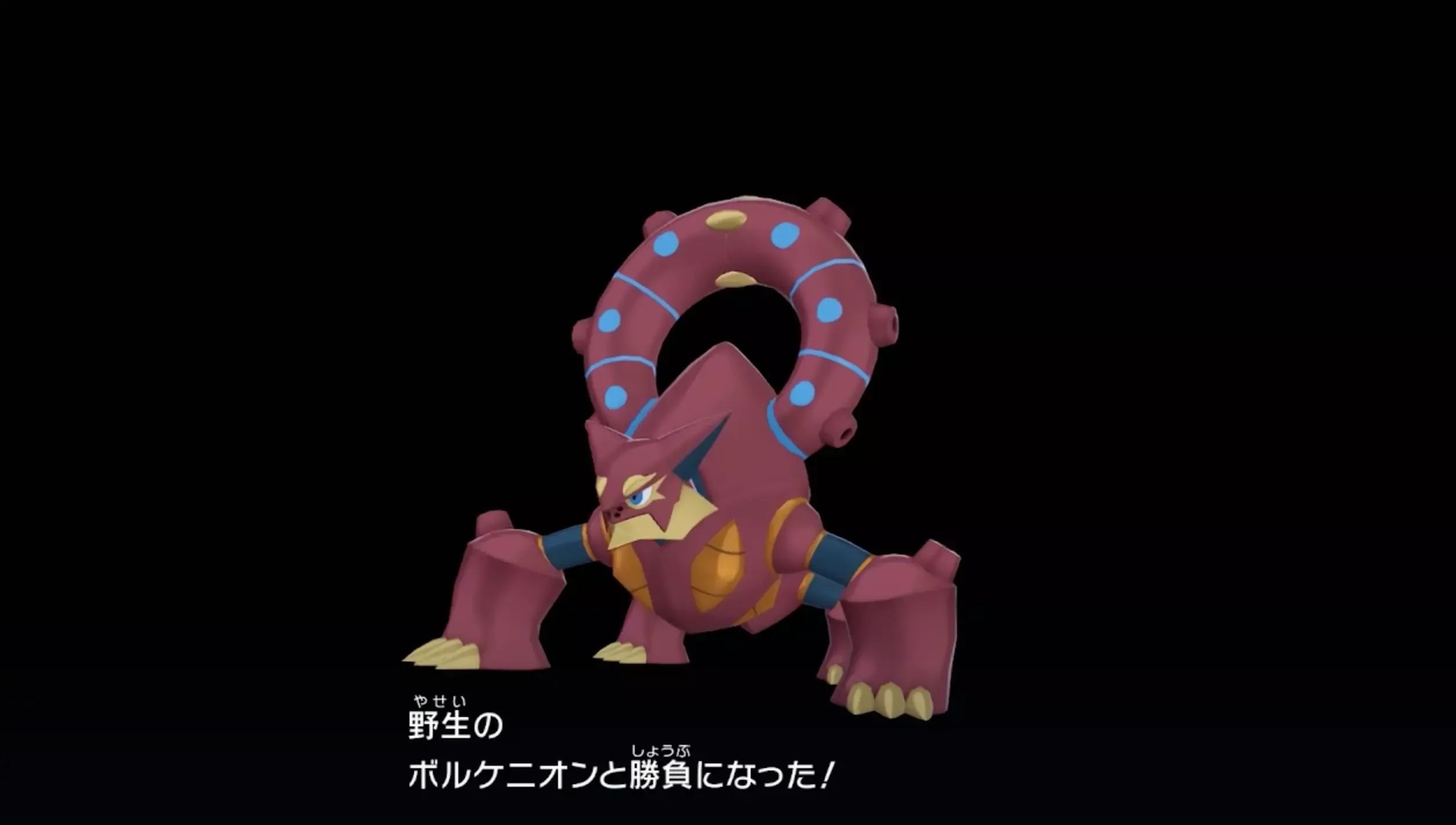 ボルケニオンの入手方法