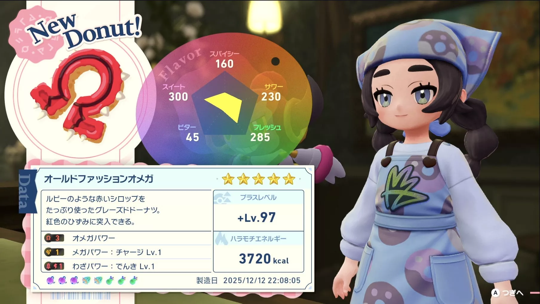 オールドパッションオメガ効果