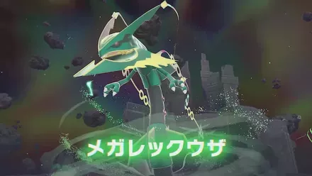 メガレックウザ