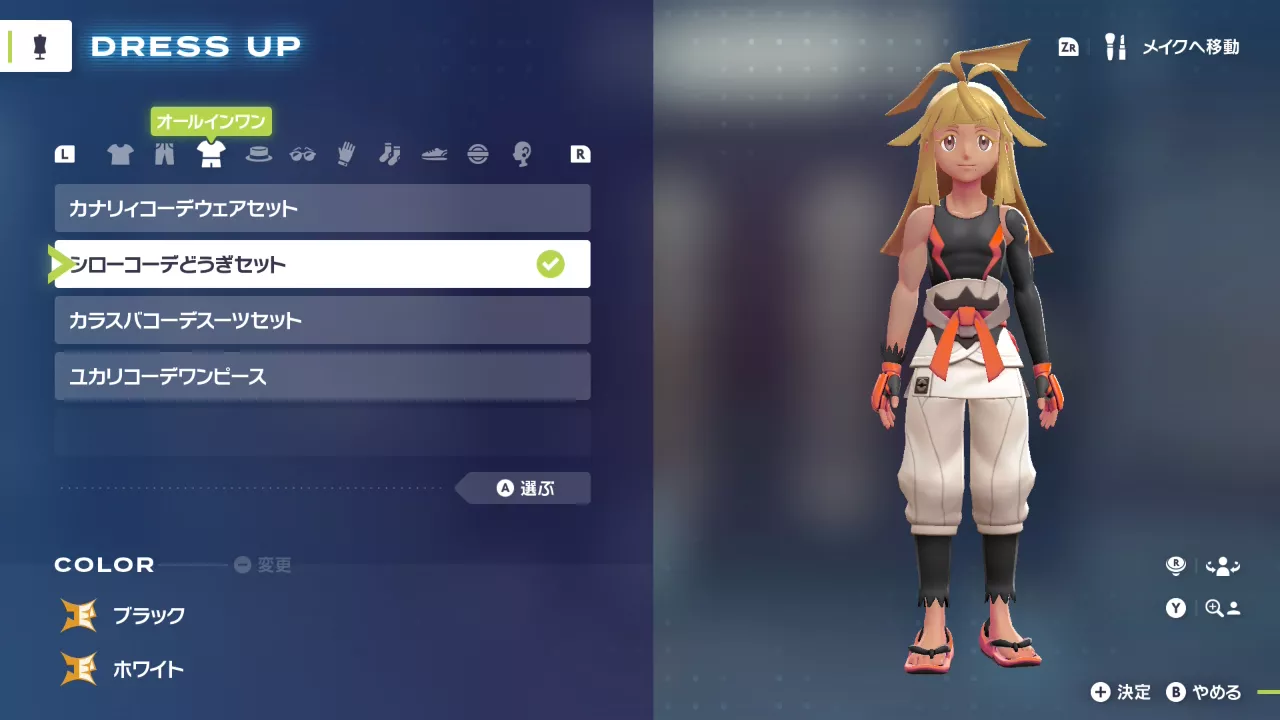 お揃いのコーデ