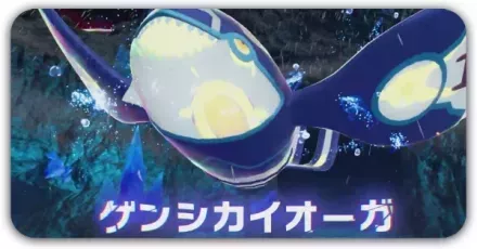 ゲンシカイオーガ