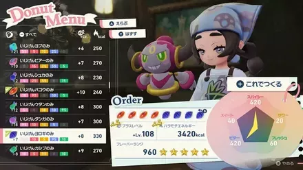 スパイシーとビターを中心にした終盤レシピ