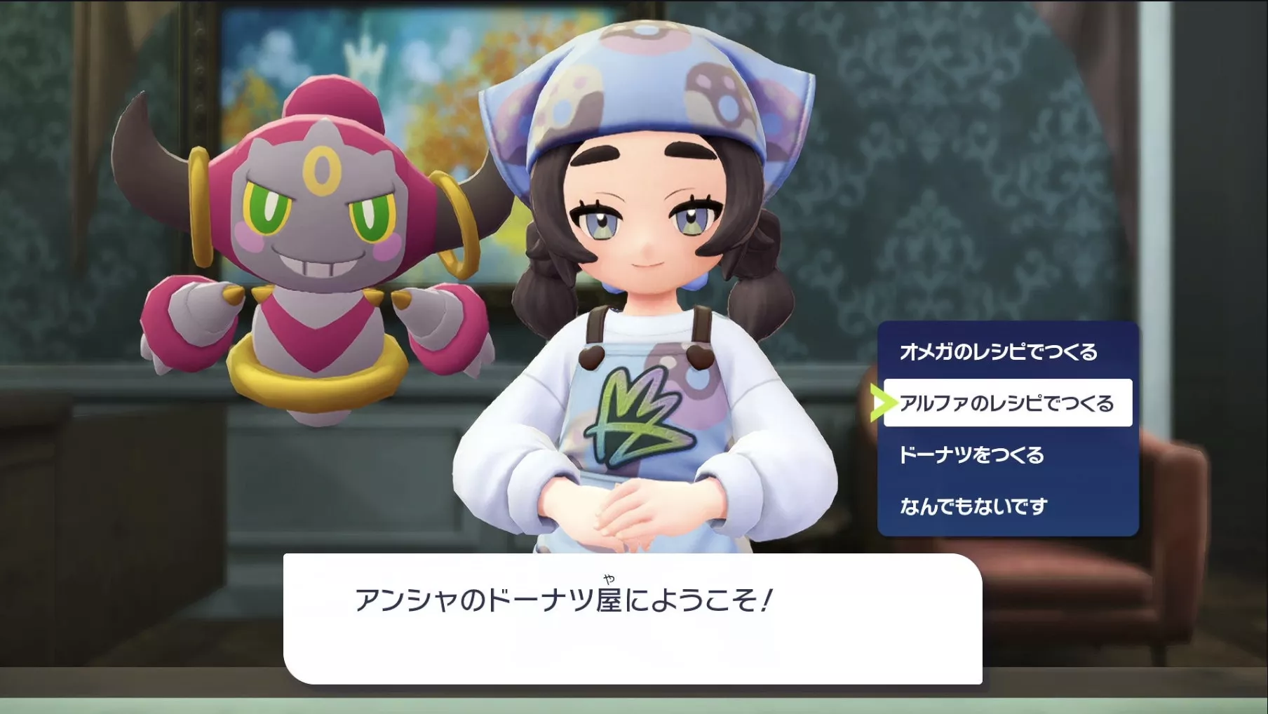 アルファでつくる