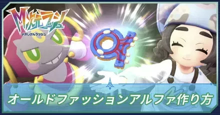 オールドファッションアルファ