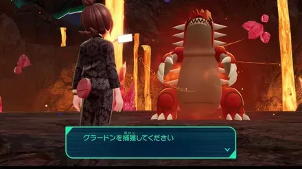 グラードン捕獲