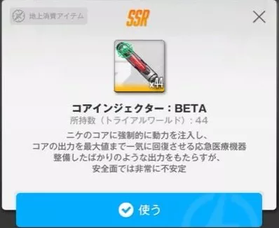 地上コアインジェクタ