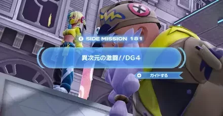 異次元の激闘！！DG4画像