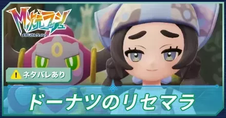 ドーナツのリセマラ