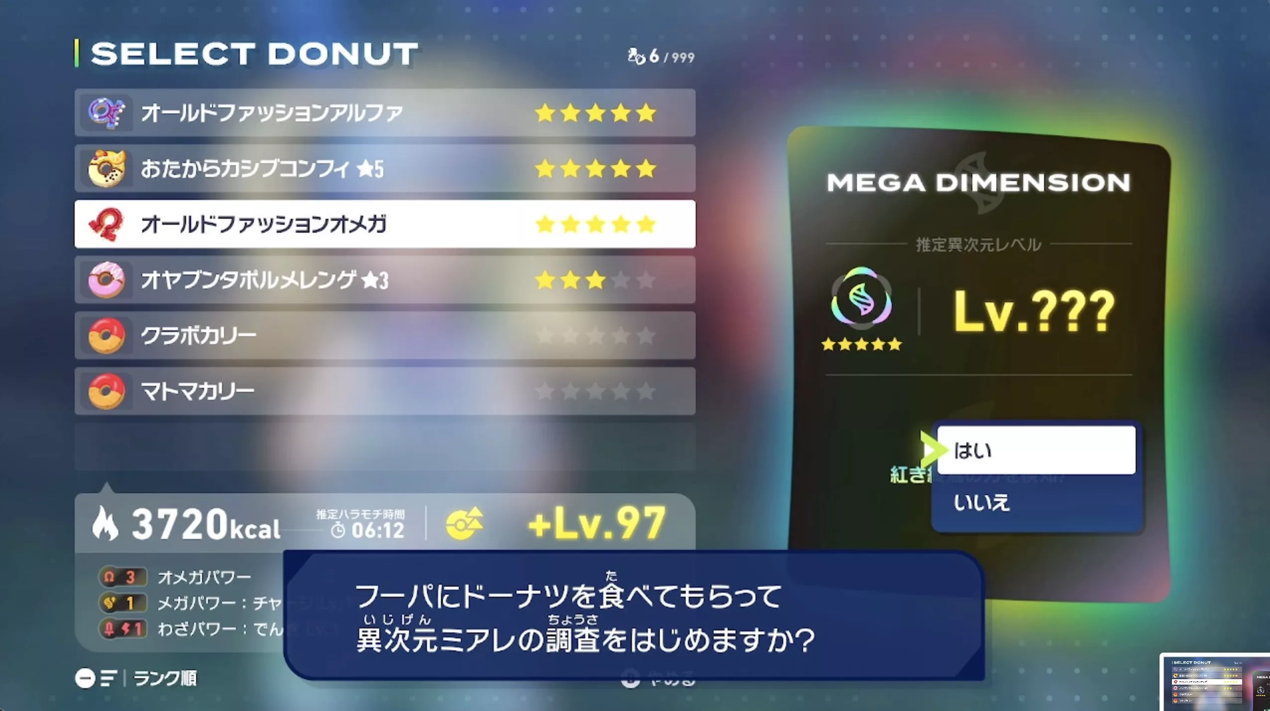 特別なドーナツの使い方